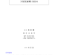 가맹점제안서 가맹점제안서